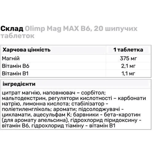 Olimp Mag MAX B6 Вітамін В6 20 tablets//20 servings/Unflavored: Форма випуску Таблетки растворимые