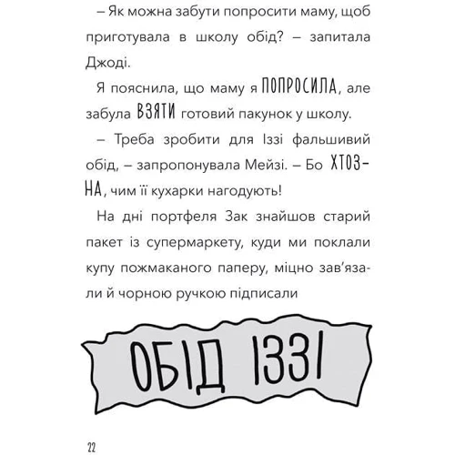 Памела Бутчарт: Атака куховарок-демоніць!: Автор Памела Бутчарт
