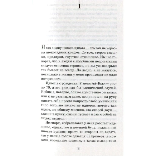 Форрест Гамп: Производитель Азбука