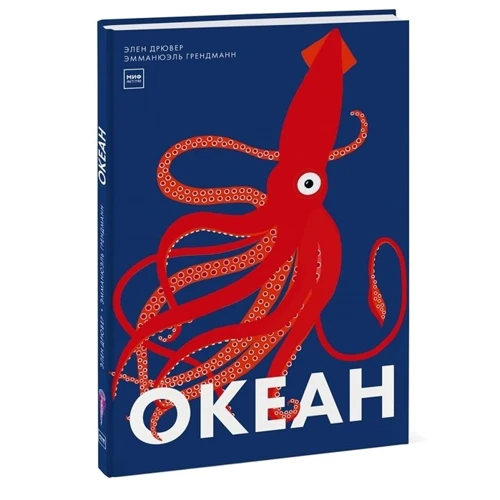 Елен Дрювер: Океан: Виробник Манн, Іванов і Фербер