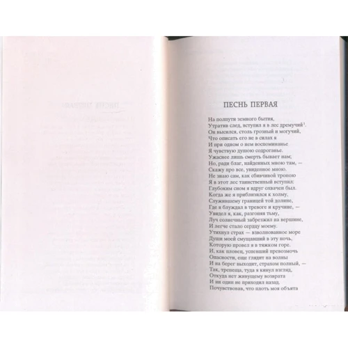 Божественна комедія: ISBN 978-5-389-05867-5