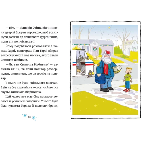 Меґан МакДоналд: Джуді Муді та Стінк. Книга 1. Святі веселята: Количество страниц 104