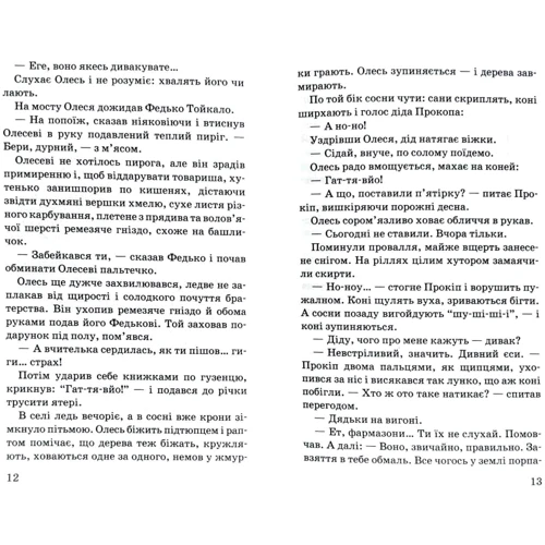 Григір Тютюнник: Дивак. Вибрані твори: Жанр Приключения