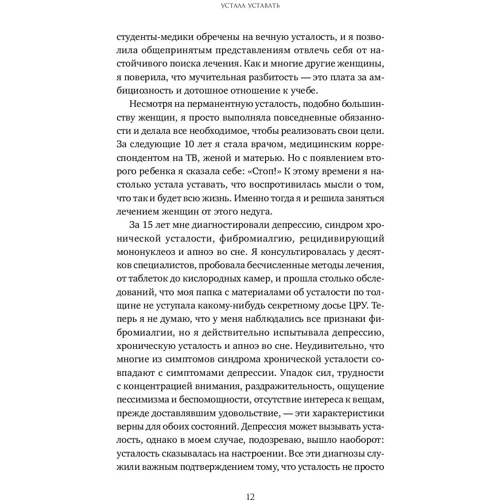 Холлі Філліпс: Втомилася втомлюватися. Прості способи відновлення при хронічному перевтомі: Обкладинка М'яка