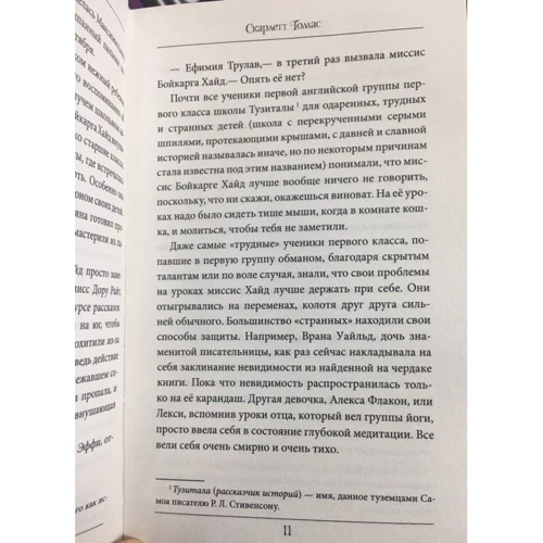 Скарлетт Томас: Драконий луг: Обложка Твердая