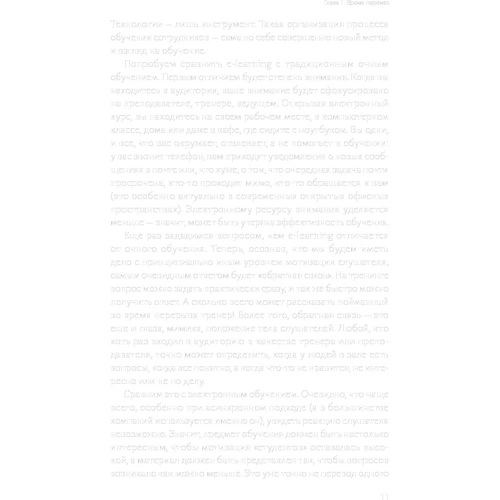 Елена Тихомирова: Живое обучение. Что такое e-learning и как заставить его работать