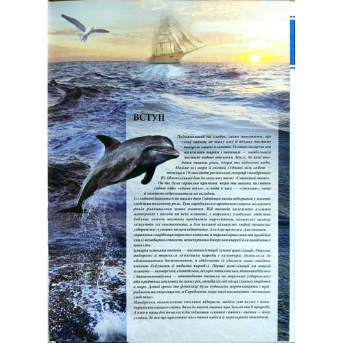 Підкорення морів та океанів: Виробник Ранок