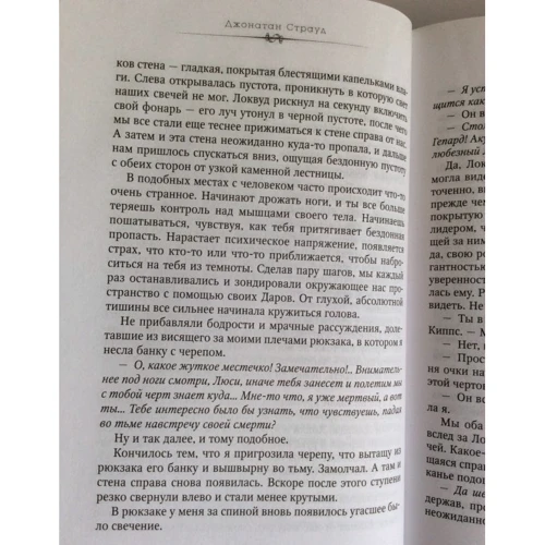 порожня могила: Автор Джонатан Страуд