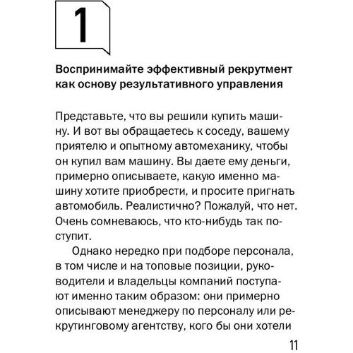 Світлана Іванова: 50 порад з рекрутингу фото 7