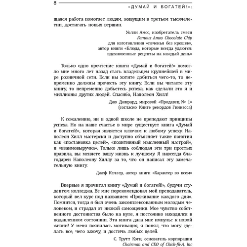Думай і багатій!: Обкладинка Тверда