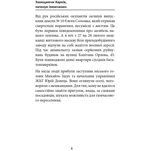 Костянтин Григоренко: Ізюм. Хронологія окупації та звільнення фото 6