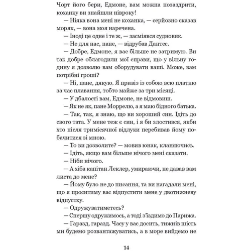 Александр Дюма: Граф Монте-Крісто. Том 1: Количество страниц 528