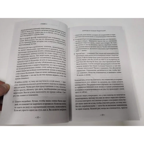Дэн Харрис, Карли Адлер, Джеффри Уоррен: Медитация для скептиков. На 10 процентов счастливее: ISBN 978-617-7808-88-5