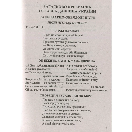 Українська література. 6 клас. Хрестоматія: Количество страниц 192