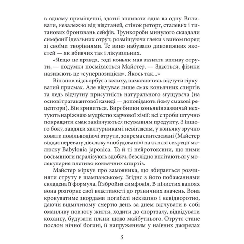 Володимир Єшкілєв: Ефект Ярковського. Те, котре – холод, те, яке - смерть...: Обложка Твердая