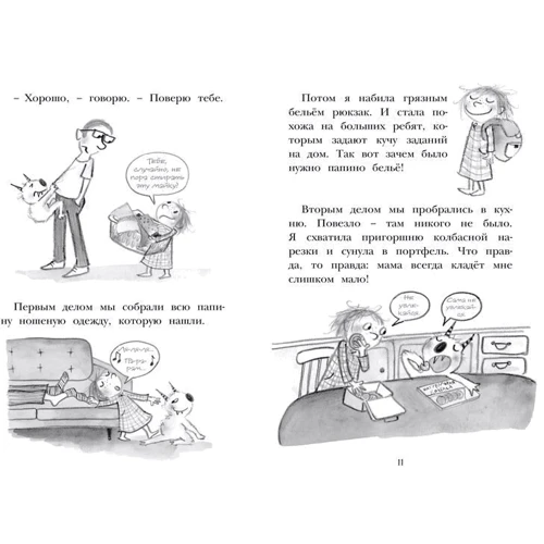 Комплект книг Дори-фантазёрка: Знакомьтесь, Дори! + Дори и чёрный барашек + Настоящие друзья фото 9
