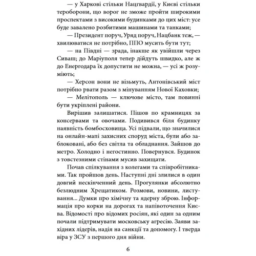 Олександр Красовицький: Пів року інтелектуального спротиву. Нотатки видавця: Производитель Фоліо