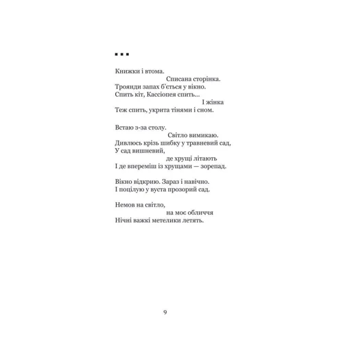 Тарас Федюк: Цеглина фото 7