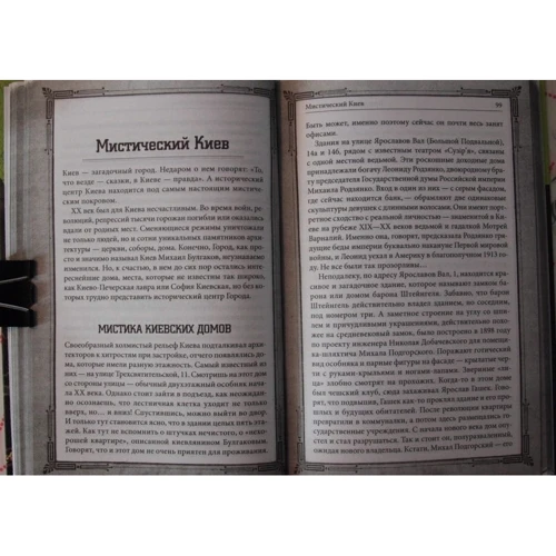 Прокляті місця планети: Кількість сторінок 400