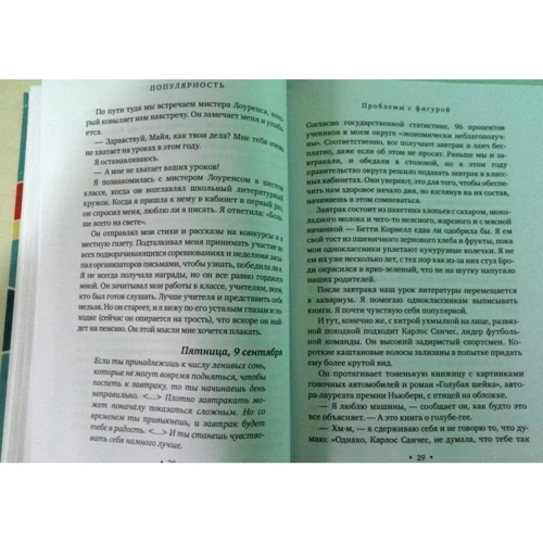 Майя ван Вейдженен: Популярность. Дневник подростка-изгоя: ISBN 978-5-904584-95-5
