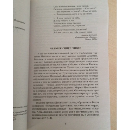 Данило Андрєєв. Роза Миру: Кількість сторінок 864