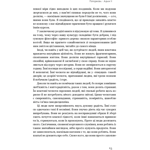 Шлях до Особистості (ДНК) фото 9