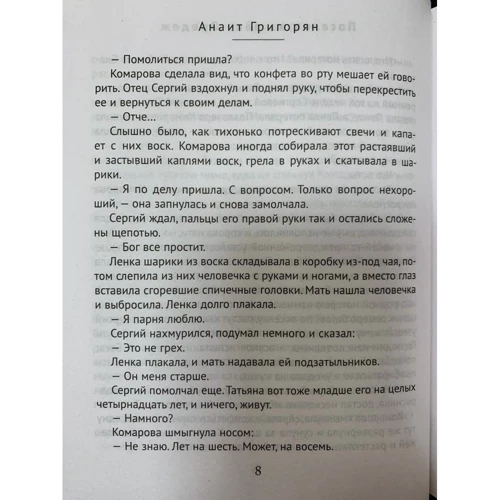 Анаіт Григорян: Селище на річці Оредіж: Виробник Ексмо