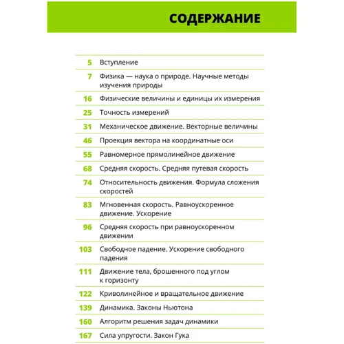 Павло Віктор: Фізика. Основи і механічний рух. Просто і зрозуміло про фундаментальну науку: ISBN 978-966-993-605-9