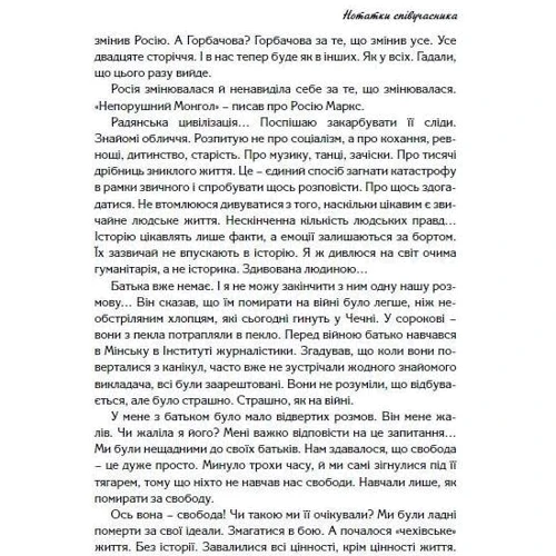Світлана Алексієвич: Час second-hand. Кінець червоної людини: ISBN 978-966-378-421-2