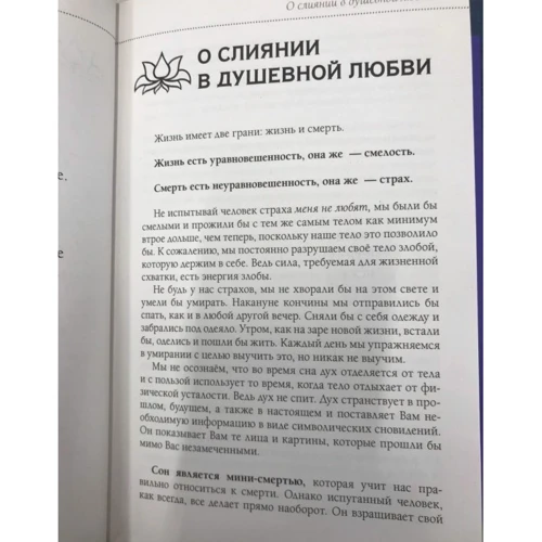 Книга сердца. Светлый источник любви. Боль в твоём сердце: ISBN 978-5-04-091436-4