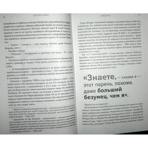 Ричард Брэнсон: Достичь небес. Аэронавты, люди-птицы и космические старты: Производитель Альпина нон-фикшн