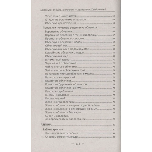 Обліпиха горобина шипшина-лікарі від 100 хвороб: Обкладинка Тверда