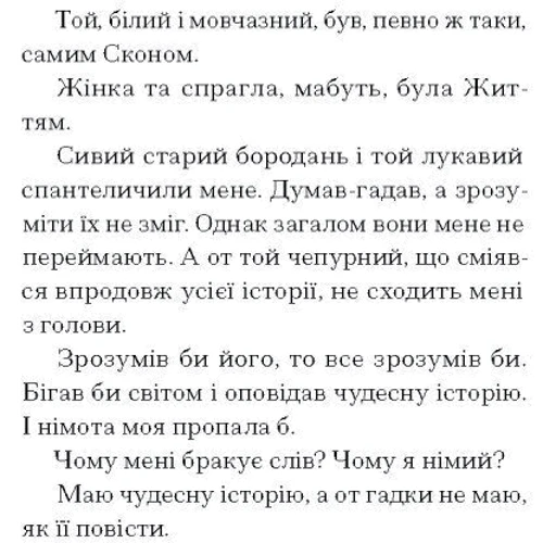Шервуд Андерсон: Тріумф яйця. Книга ворожень від американського життя в оповідях і віршах: Кількість сторінок 272
