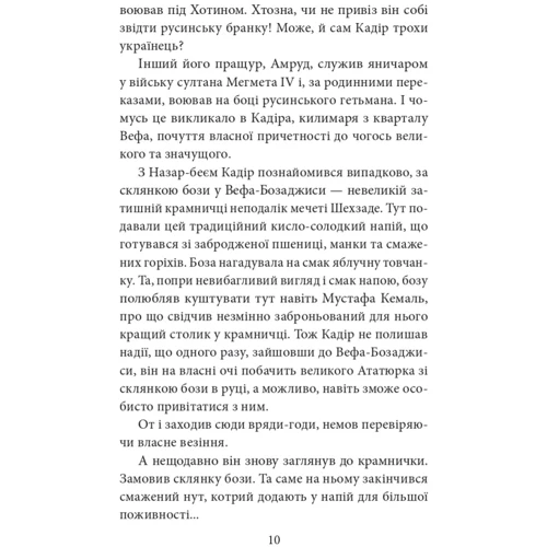 Лора Підгірна: ORIENT. Близько до ворога: Жанр Детективы
