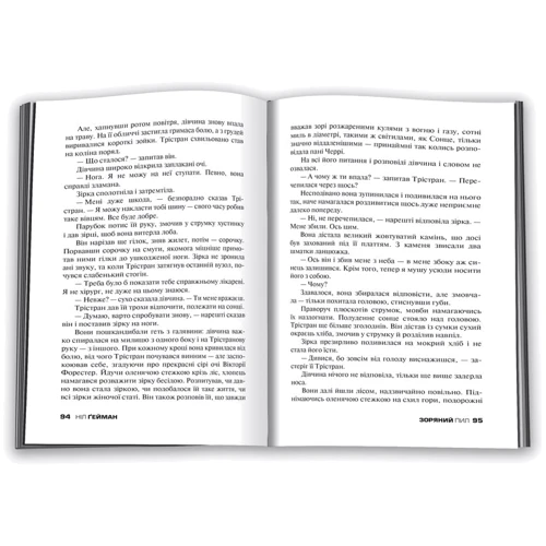 Зоряний пил: Обложка Твердая