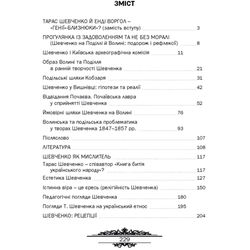 П. М. Кралюк: Тарас Шевченко: незауважене фото 5