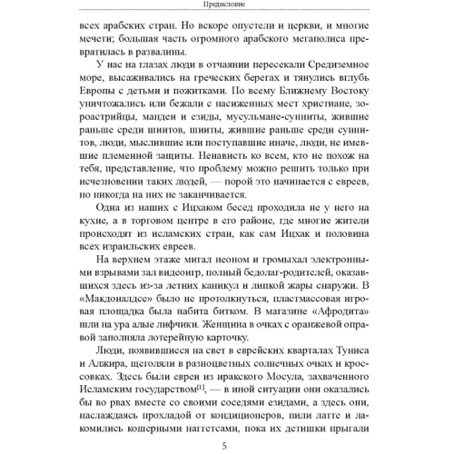 Матті Фрідман: Безрідні шпигуни. Таємна варта в колисці Ізраїлю: Автор Матти Фридман