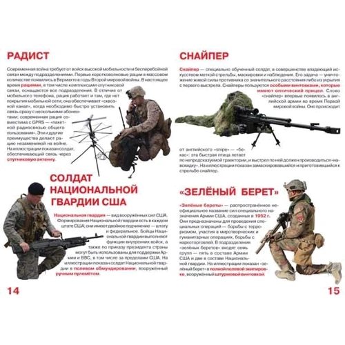 Велика книга. Воїни всіх часів і народів: Обкладинка М'яка