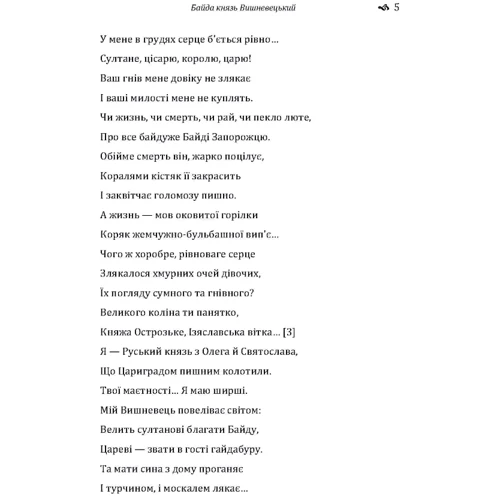 Пантелеймон Куліш: Байда князь Вишневецький: Автор Пантелеймон Кулиш
