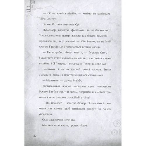 Ґравіті Фолз. Страждання через любов: Жанр Приключения