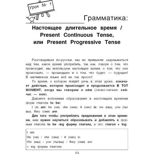 С. Пельц: Изучаем времена английского языка, играя! Игровой учебник английского языка для детей фото 7