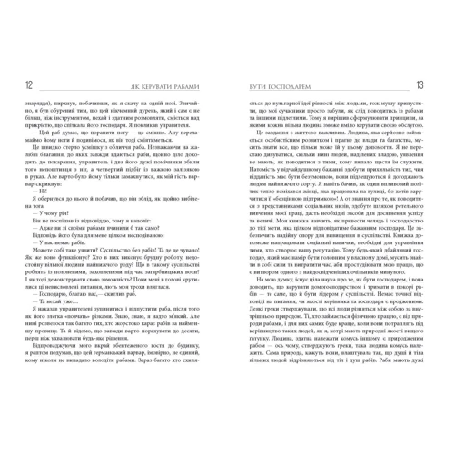 Марк Сідоній Фалкс: Як Керувати рабами: ISBN 978-617-09-5283-7
