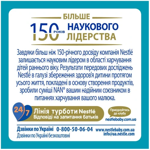 Дитяча суміш Nestle NAN 1 Optipro 2'FL+0 міс. 1050 г (1000004): Вік 0 - 6 місяців