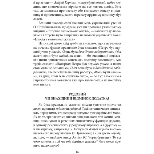 Борис Антоненко-Давидович: Як ми говоримо: Обложка Твердая