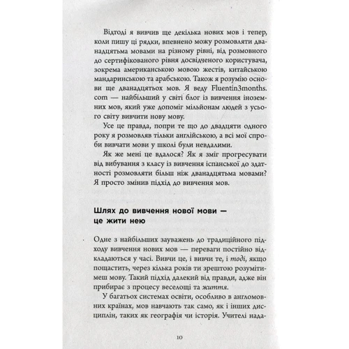 Бенні Льюїс: Вільно за 3 місяці: Як заговоріті будь-Якою мовою Незалежності від віку та Місцезнаходження фото 7
