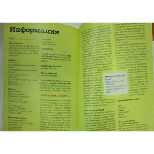 Лазурный берег. Путеводитель: Количество страниц 172