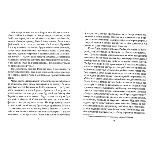 Орхан Памук: Чорна книга: Количество страниц 672