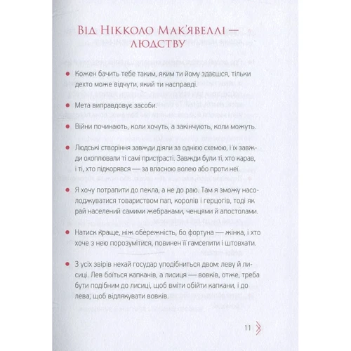 Закони переможців: ISBN 978-617-690-361-1