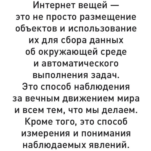 Семюел Грінгард: Інтернет речей: Майбутнє вже тут: ISBN 978-5-9614-6472-6
