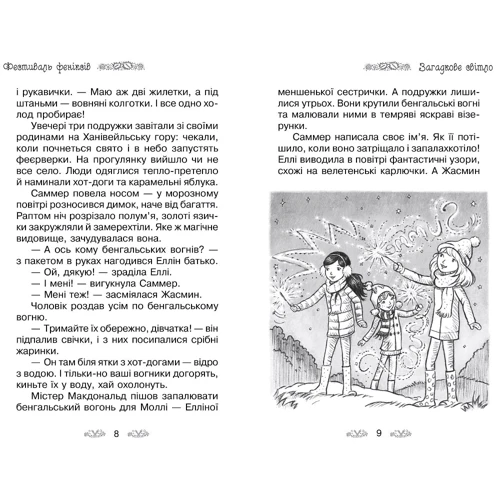 Роузі Бенкс: таємне Королівство. Книга 16. Фестиваль феніксів: Автор Рози Бенкс